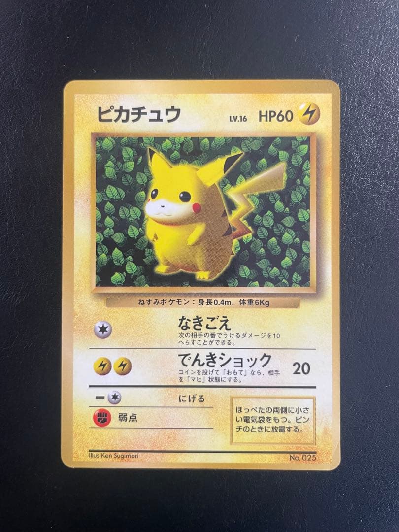 旧裏 ピカチュウ 「月刊コロコロコミック96年11月号」 おまけ　☆枠ズレ☆