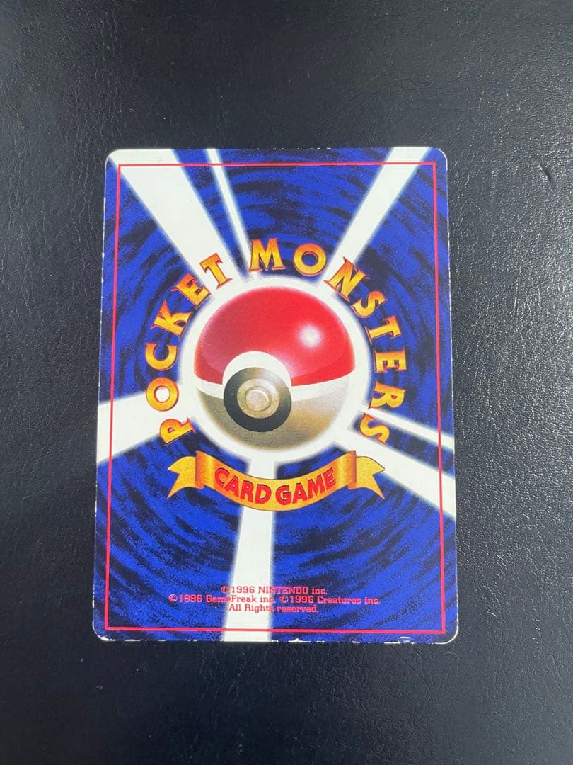 旧裏 ピカチュウ 「月刊コロコロコミック96年11月号」 おまけ　☆枠ズレ☆