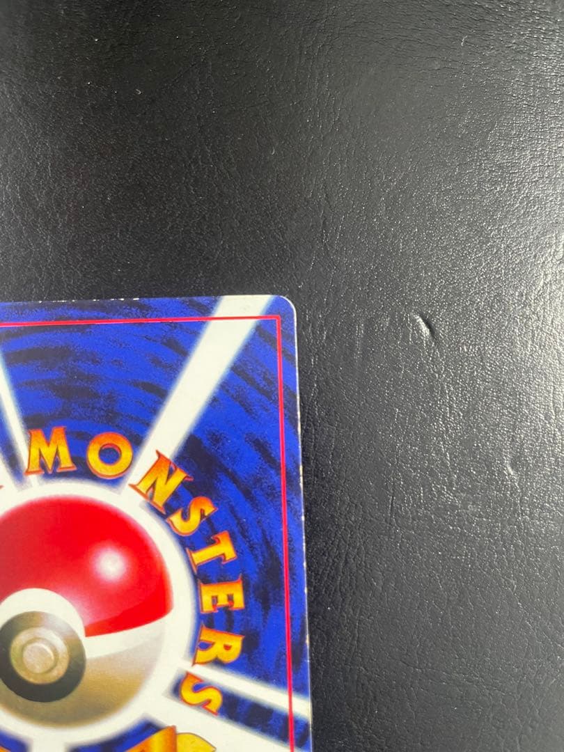 旧裏 ピカチュウ 「月刊コロコロコミック96年11月号」 おまけ　☆枠ズレ☆