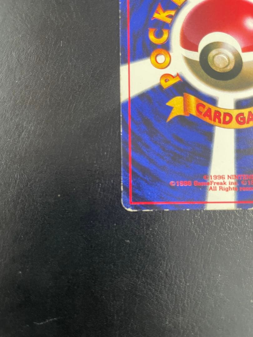 旧裏 ピカチュウ 「月刊コロコロコミック96年11月号」 おまけ　☆枠ズレ☆