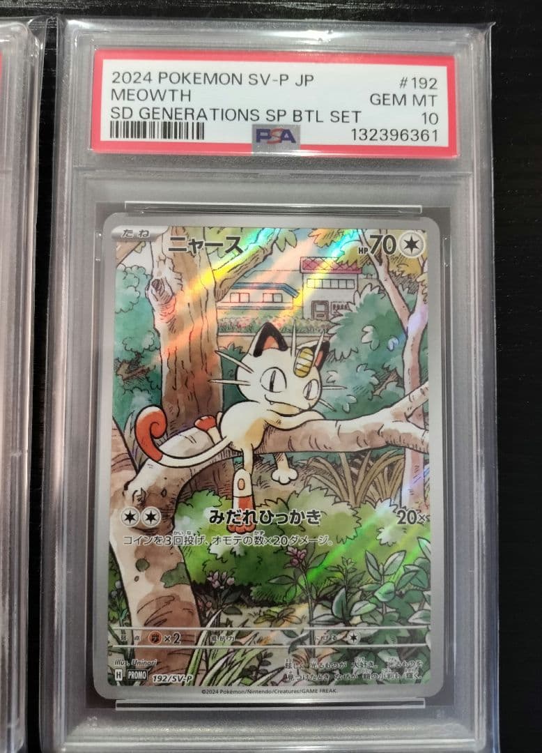 【連番】ロケット団のニャースAR ニャース プロモ PSA10 セット