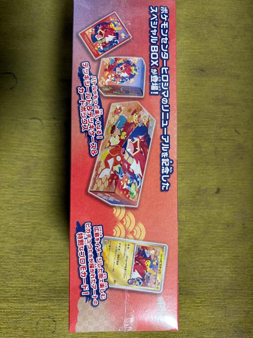 ヒ*ロ様 【新品未開封】シュリンク付き ポケモンセンターヒロシマ限定のスペシャル