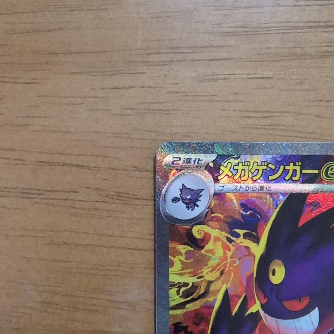 ポケモンカード　メガゲンガーex SAR メガリザードンex MAセット