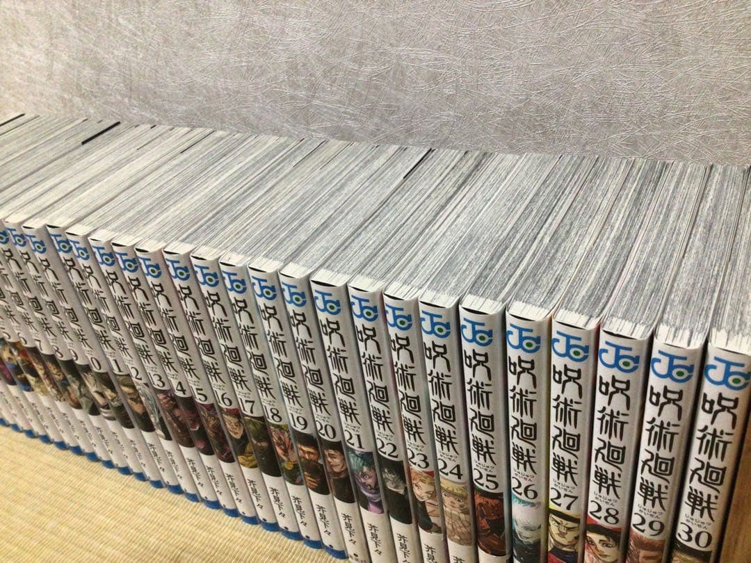 呪術廻戦 全31巻　0〜30巻