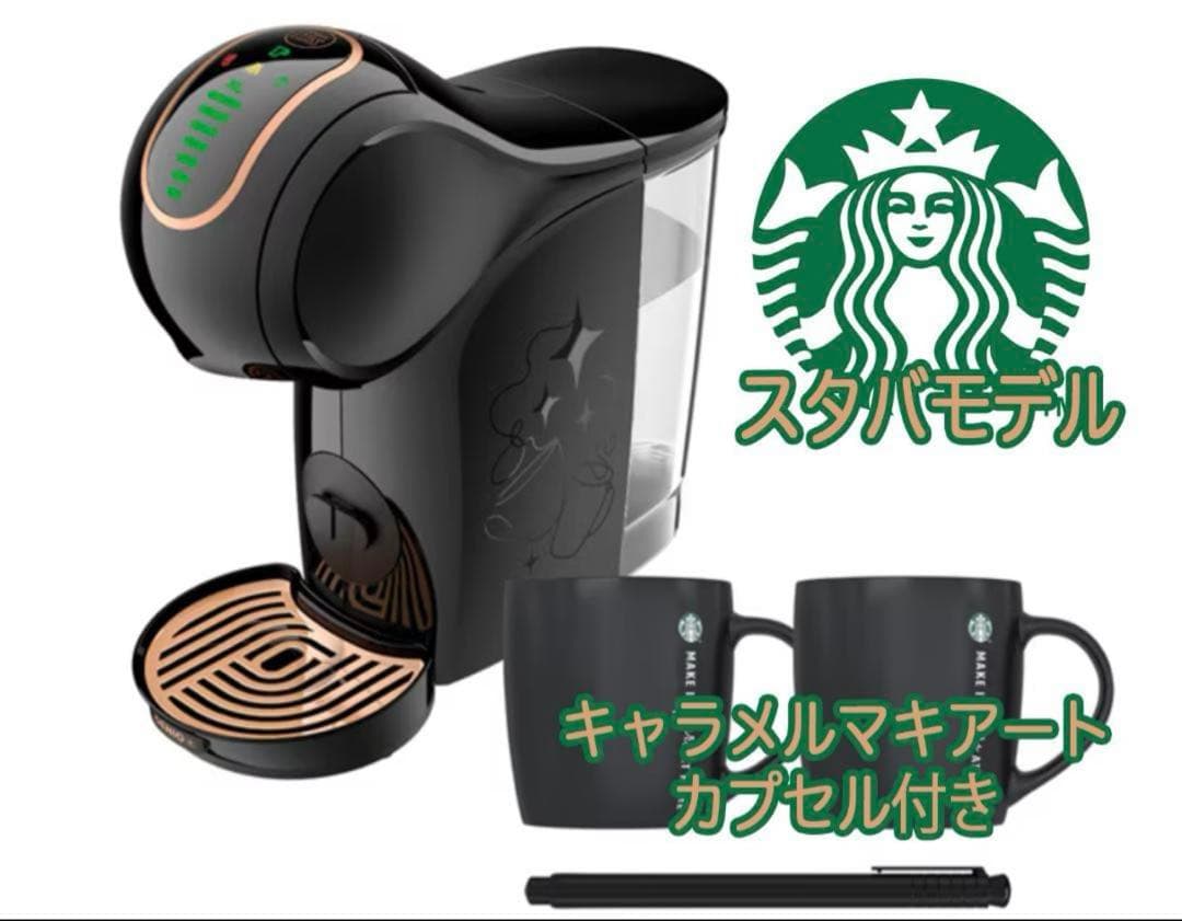 ★新品・未使用★ ドルチェグスト スターバックス体験セット