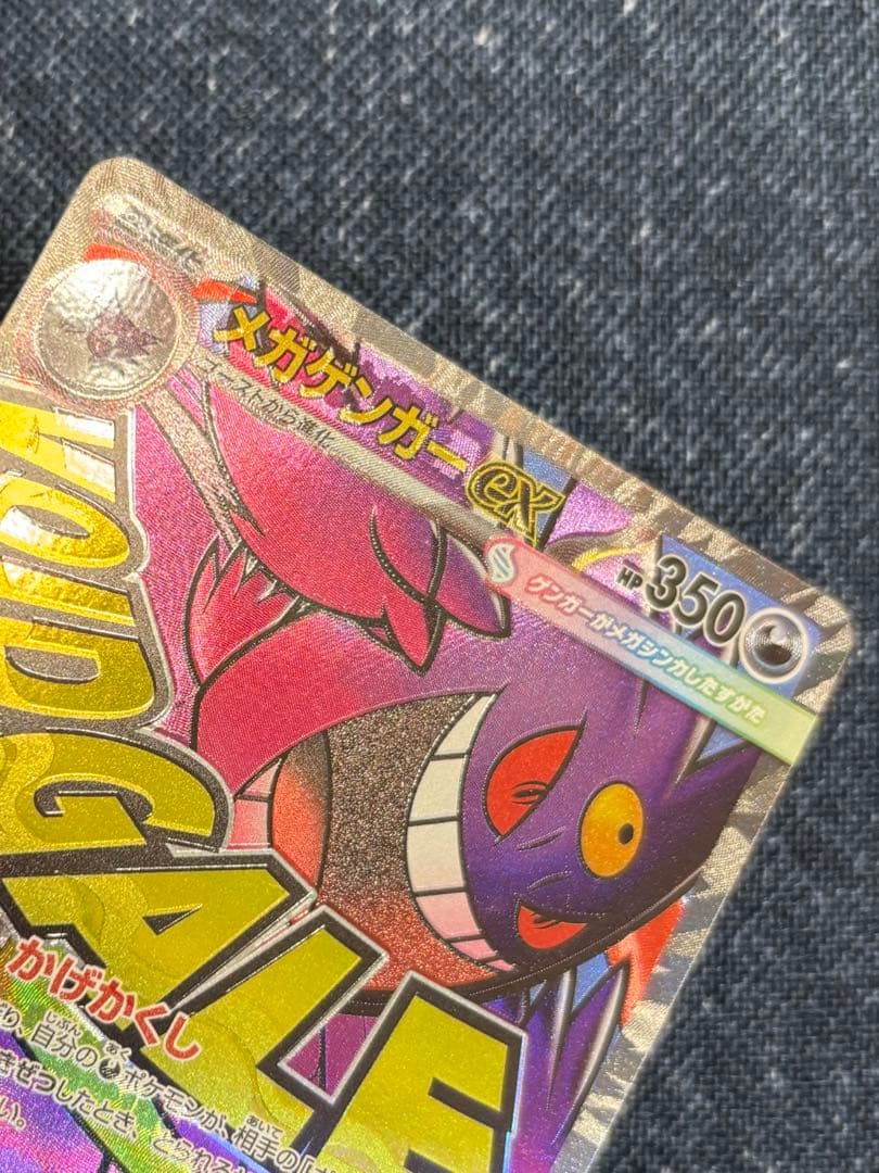 ポケカ　ポケモンカード　メガリザードンX ex ma ゲンガー中国語箔押しエラー