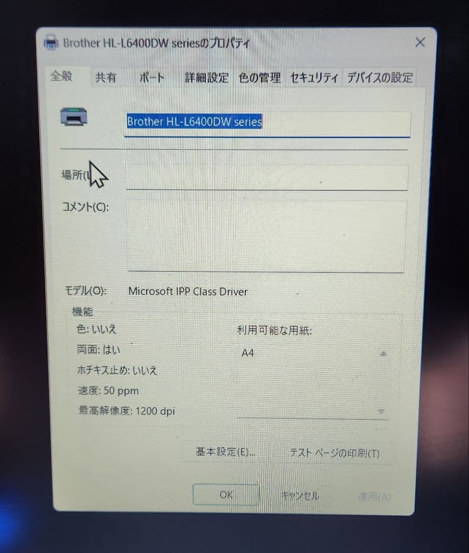 brother モノクロレーザープリンター HL-L6400DW 動作確認