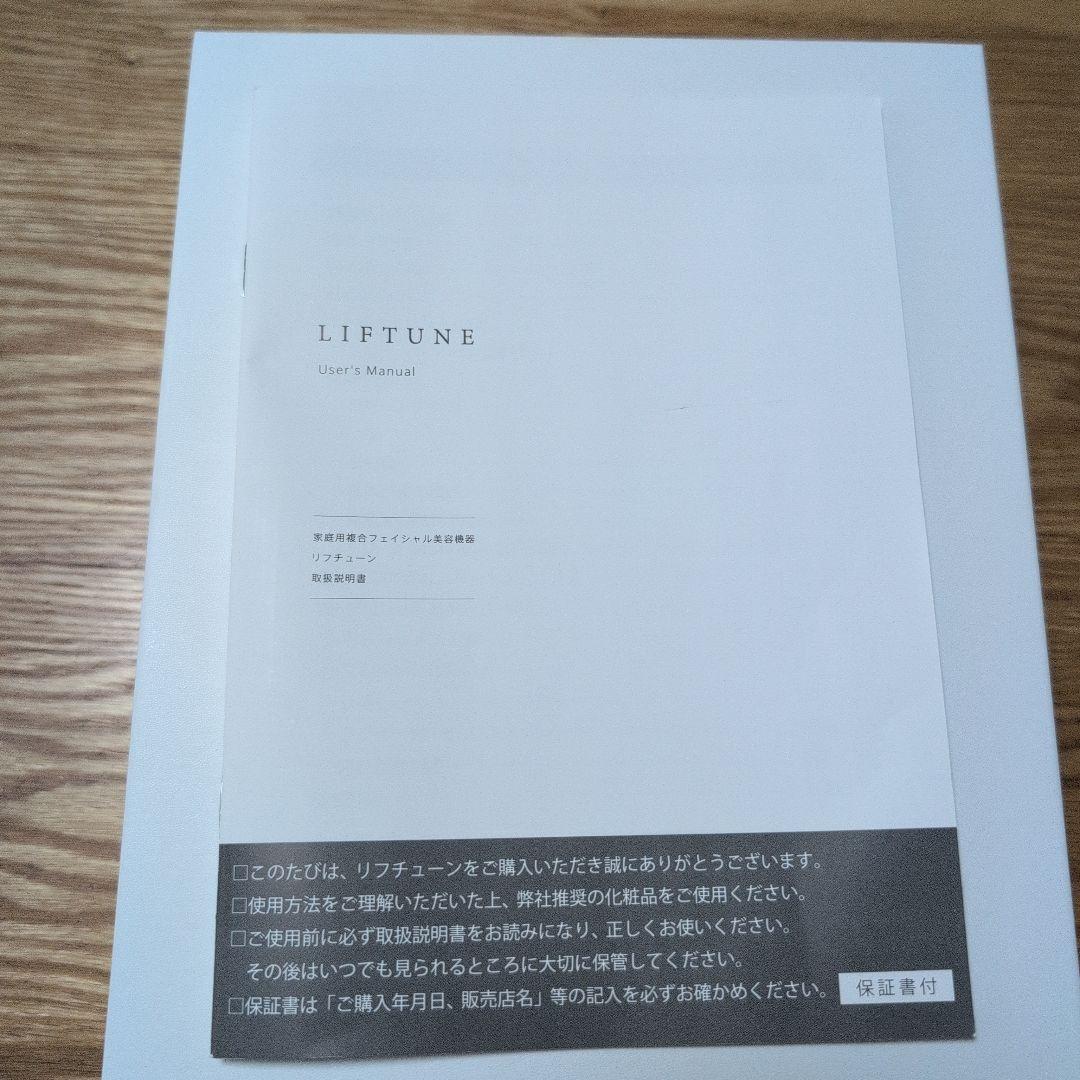 LIFTUNE 美顔器