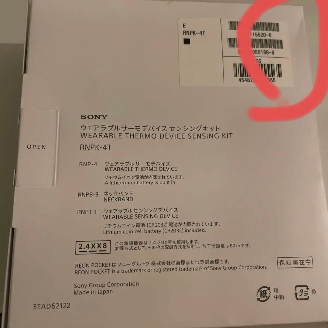 SONY ウェアラブルサーモデバイスセンシングキッド