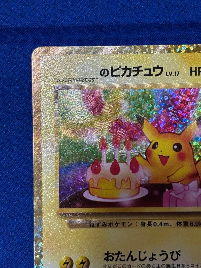 【即購入可能】ポケモン ピカチュウ 25th プロモ お誕生日ピカチュウ