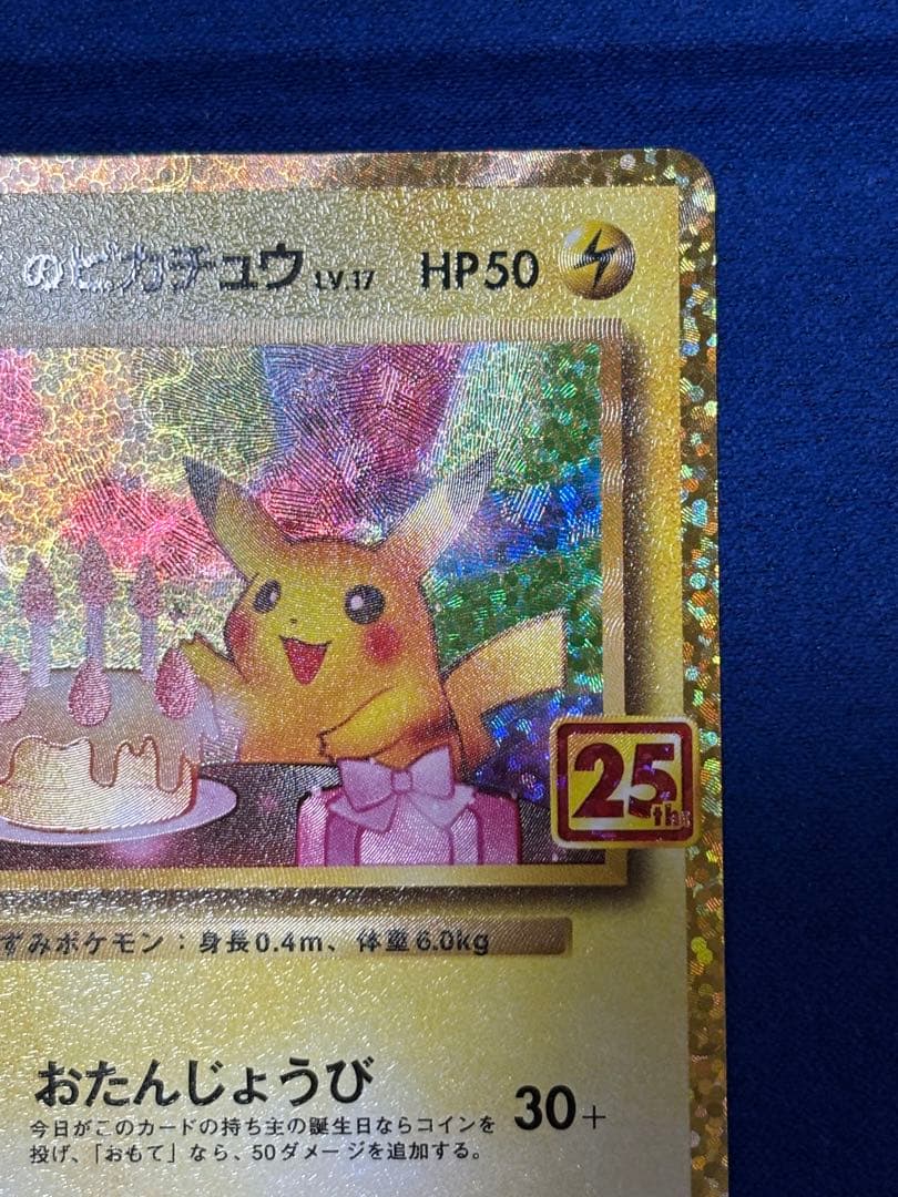 【即購入可能】ポケモン ピカチュウ 25th プロモ お誕生日ピカチュウ