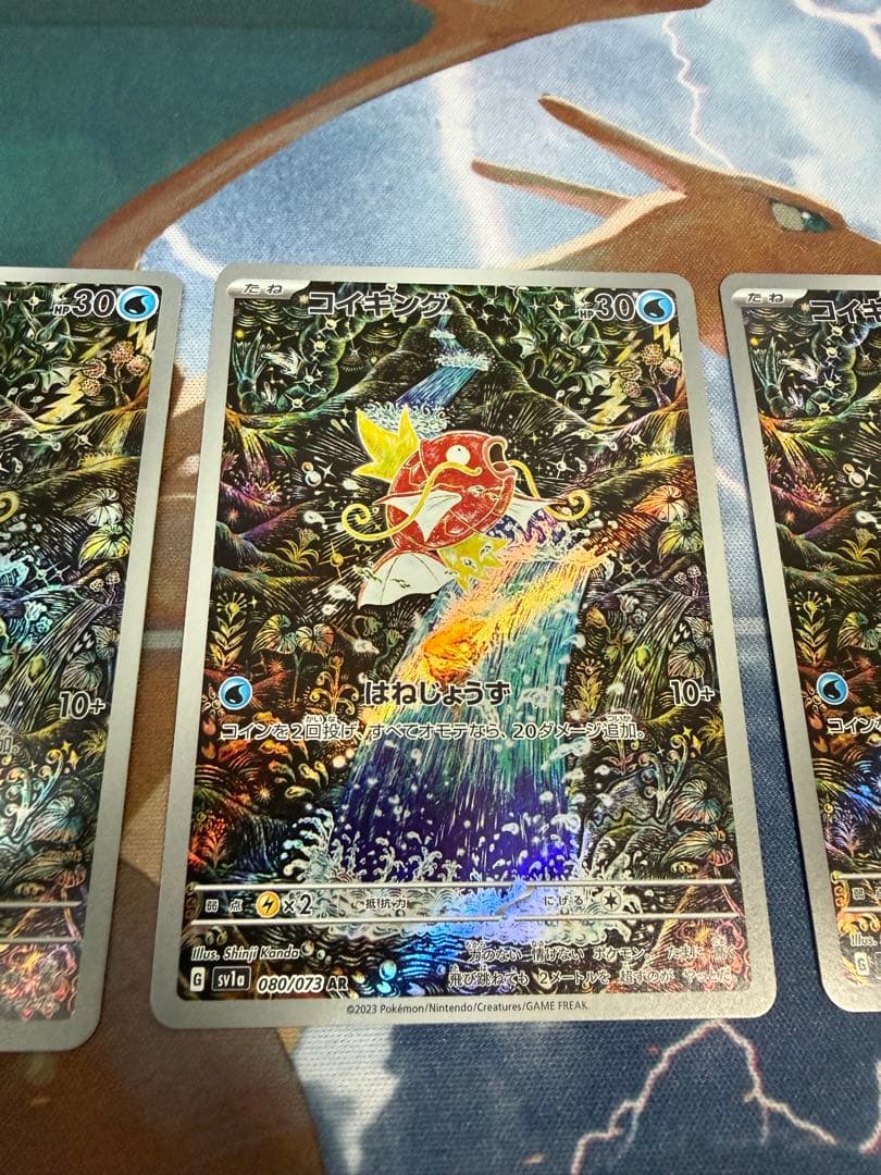 コイキング　AR 3枚 ③