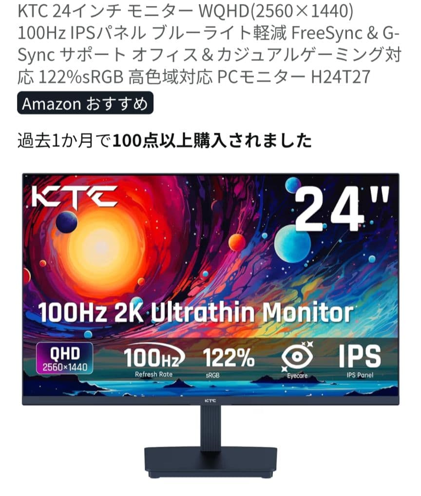 KTC 24インチ モニター WQHD 100Hz H24T27