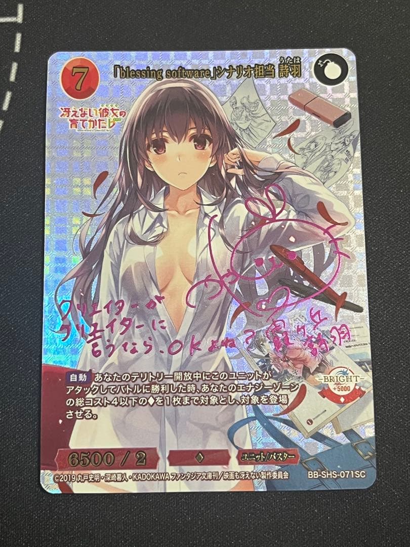 最終値下げ ビルディバイドブライト　霞ヶ丘詩羽　冴えない彼女の育てかた　sc