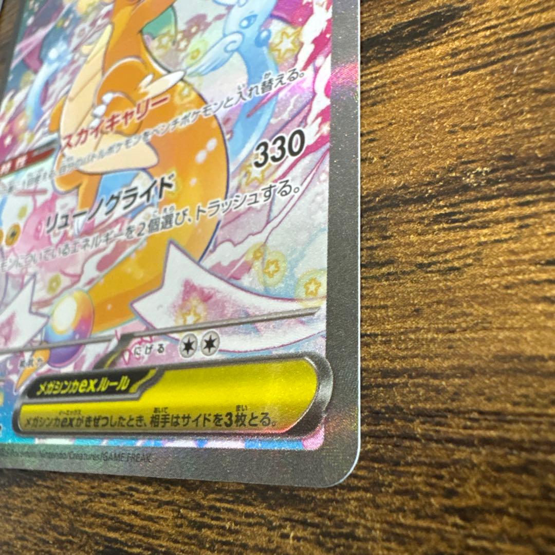 MEGAドリームex メガカイリューex SAR 5枚セット