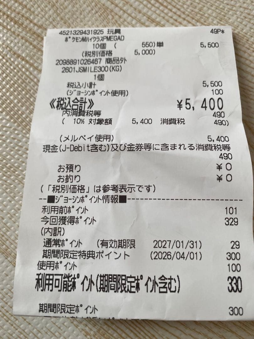 ポケモンカードゲーム MEGA ドリームex ペリペリ有り