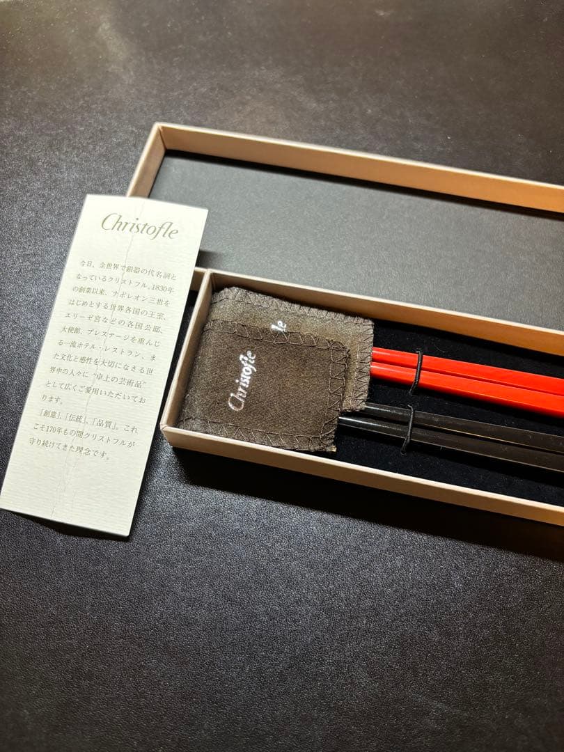 新品・未使用 Christofle 赤と黒の箸セット