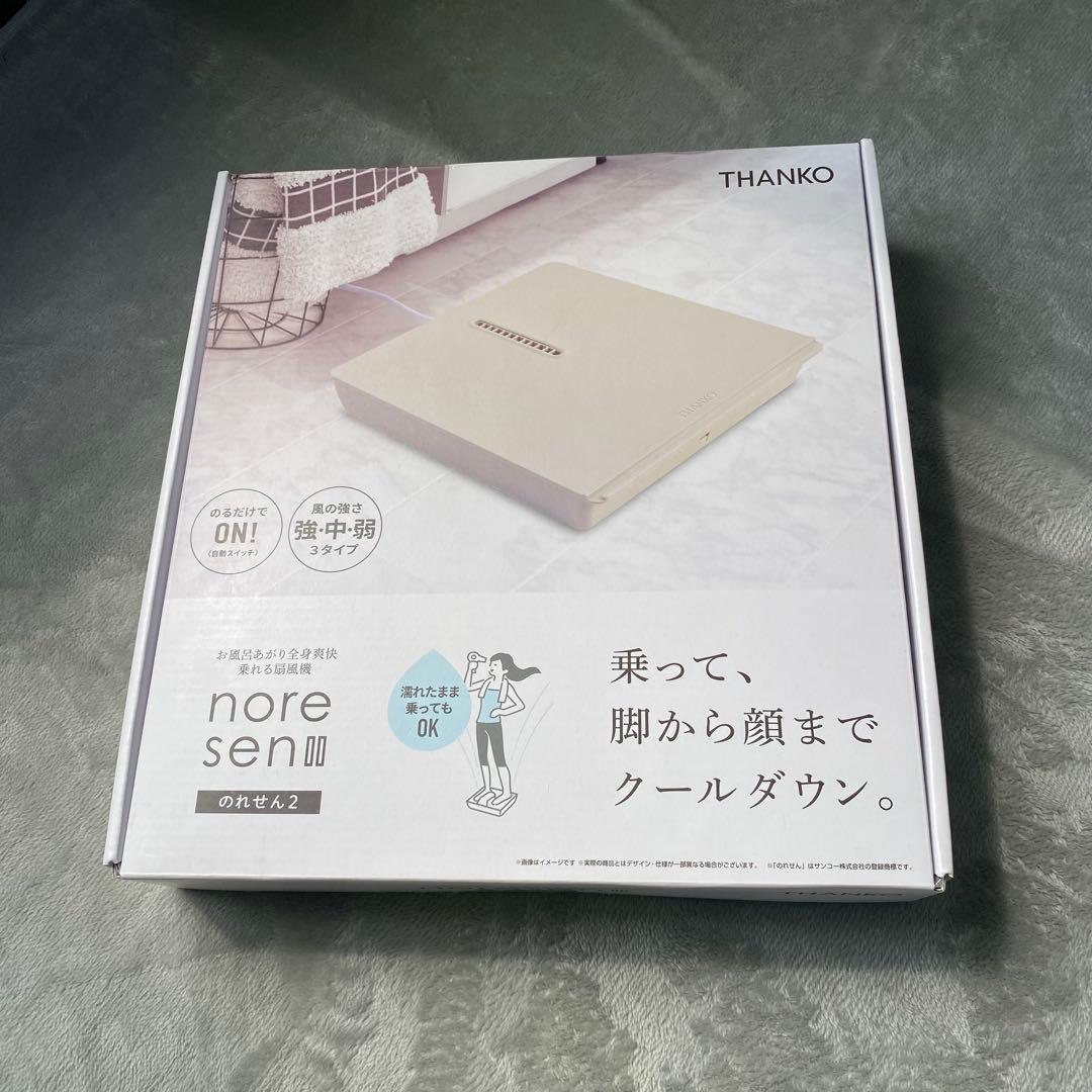 新品 のれせん2 乗れる扇風機