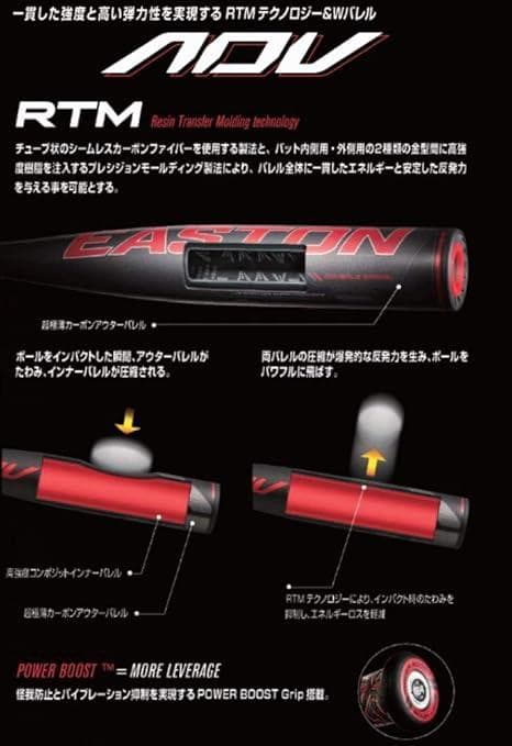 EASTON 軟式用バット ADV2.0 84cm