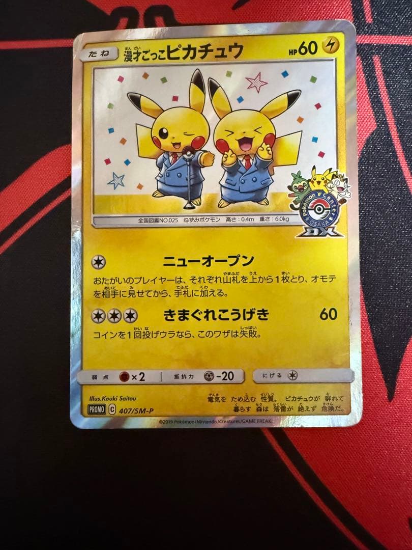 ポケモンカード ピカチュウまとめ売り