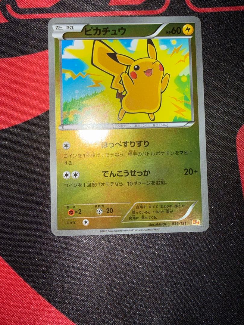 ポケモンカード ピカチュウまとめ売り
