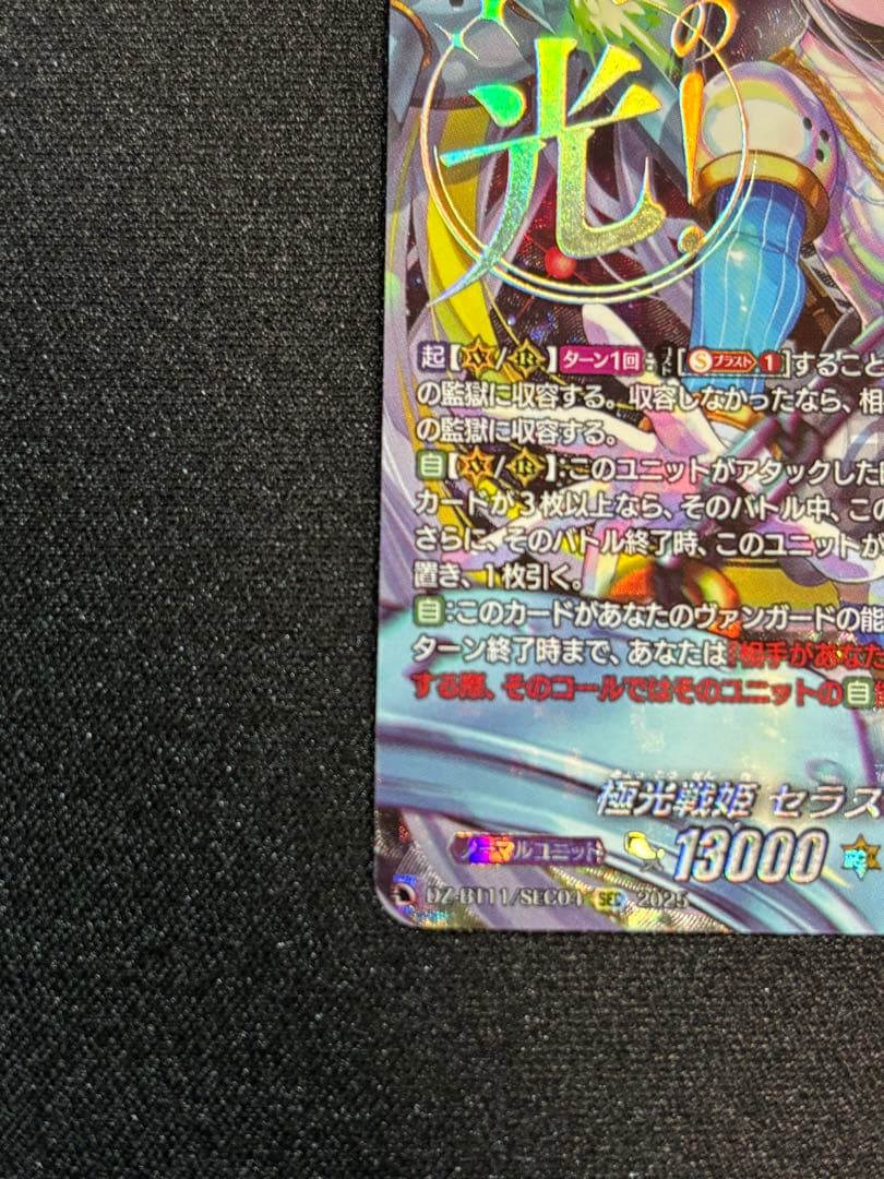 ヴァンガード 極光戦姫 セラス・クリアライト SEC