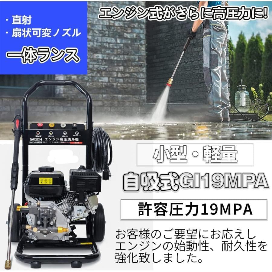 ★自吸式！★ エンジン式高圧洗浄機 ガソリン エンジン 19Mpa 4つの噴射