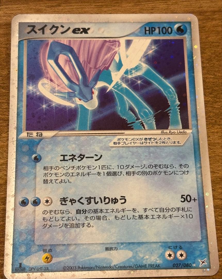 スイクンex 強化拡張パックex1 マグマVSアクア ふたつの野望