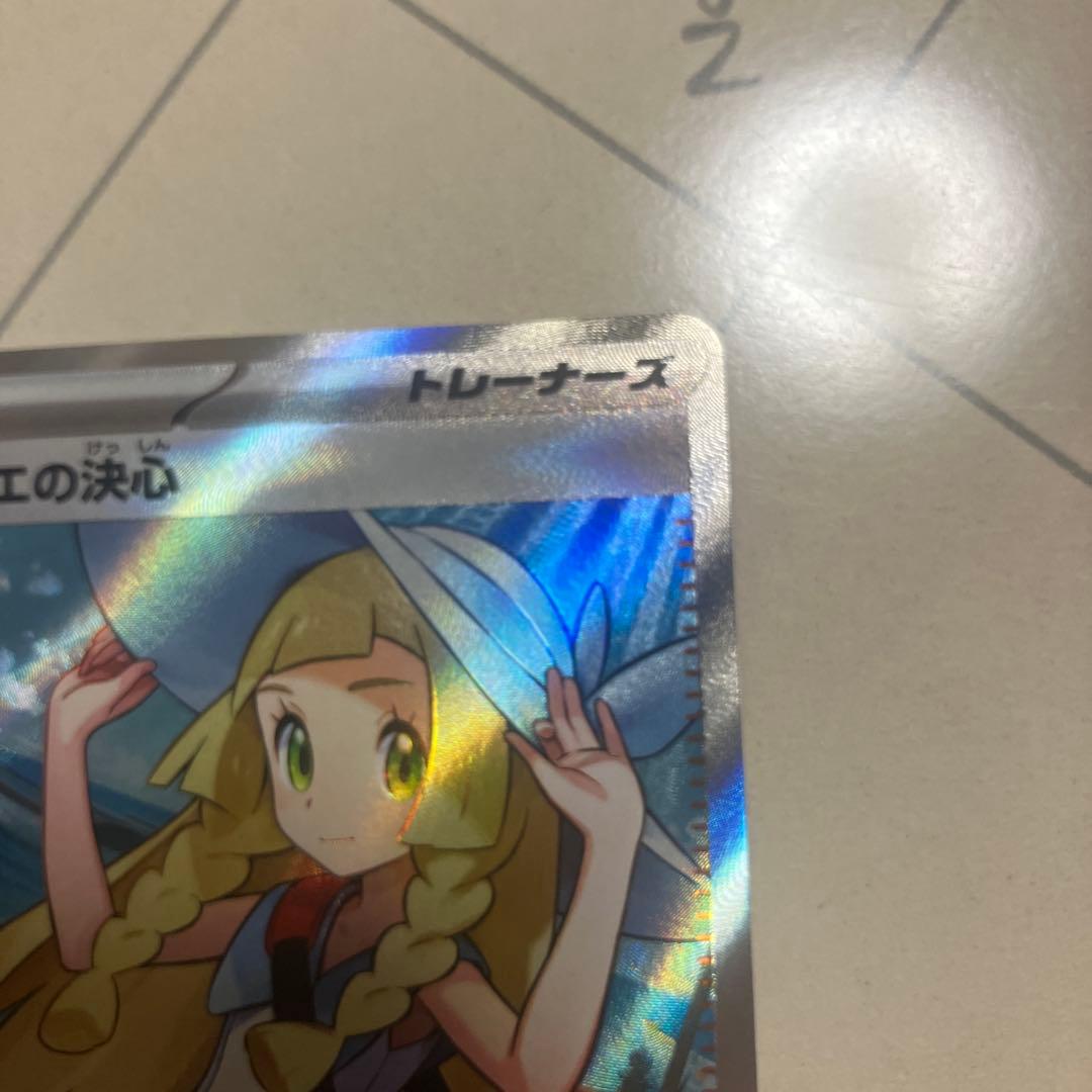 リーリエの決心