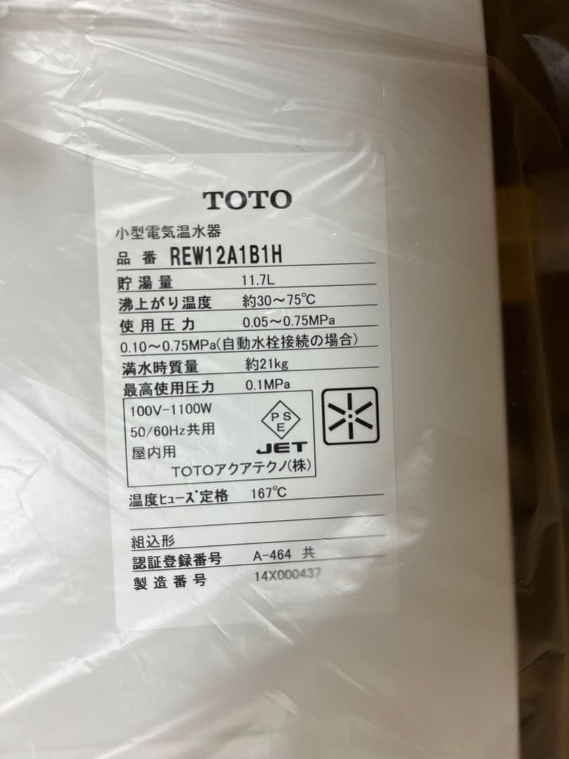 未使用品★小型電気温水器　TOTO REW12A1B1K