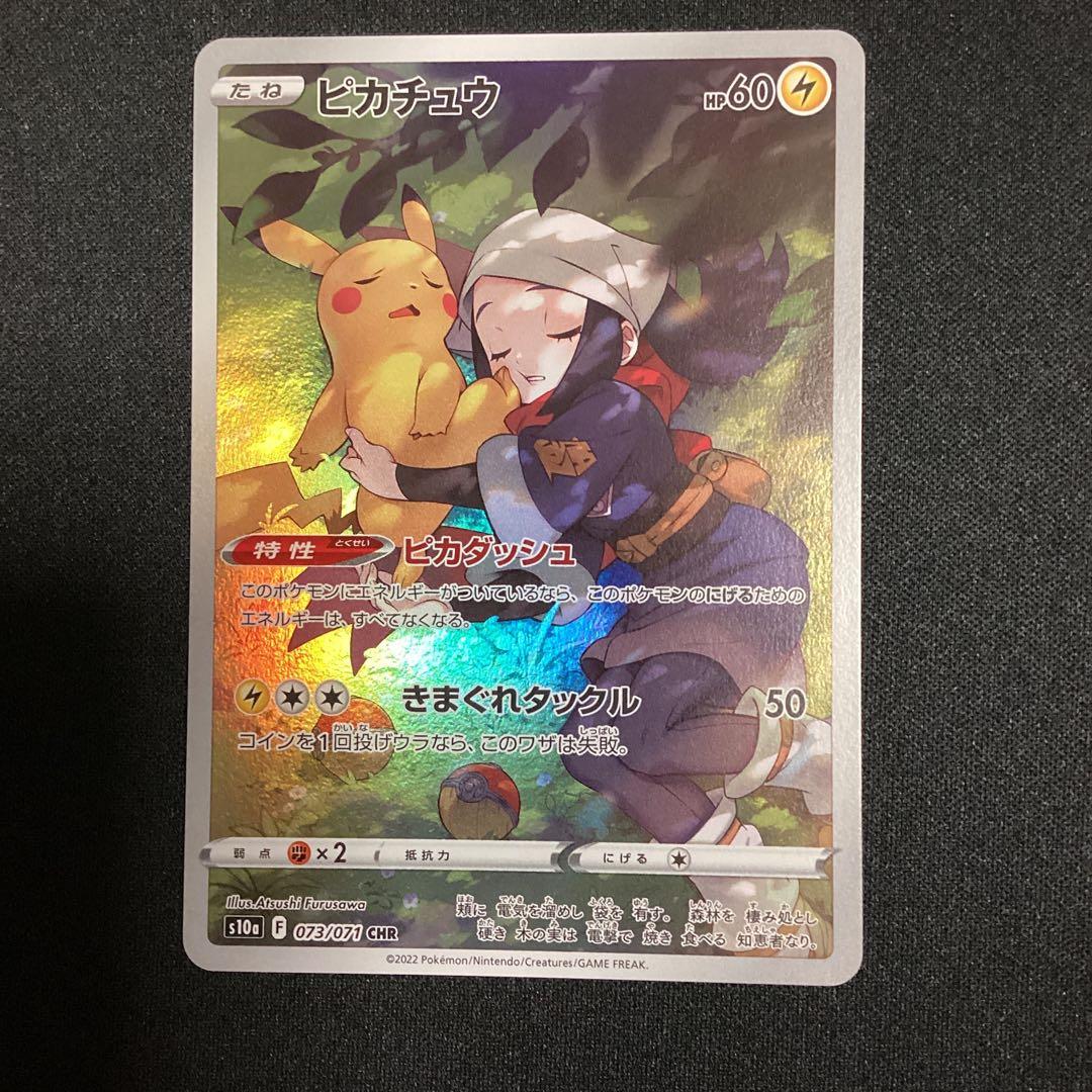ピカチュウ CHR S10a ダークファンタズマ 073/071　まとめ売り