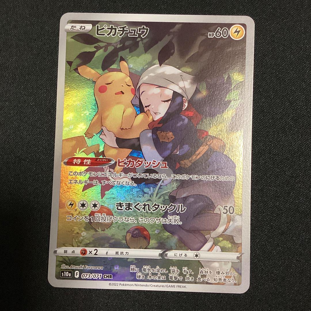 ピカチュウ CHR S10a ダークファンタズマ 073/071　まとめ売り