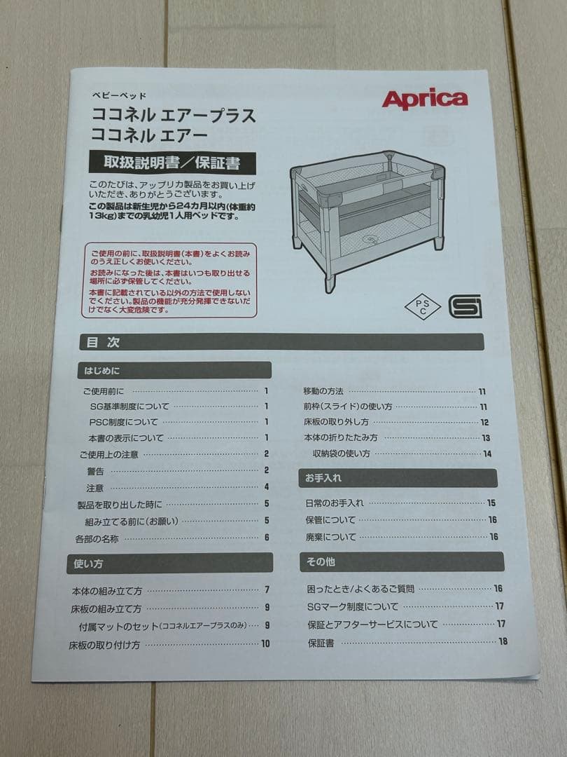 アップリカ　ココネルエアー AB　折りたたみベビーベッド