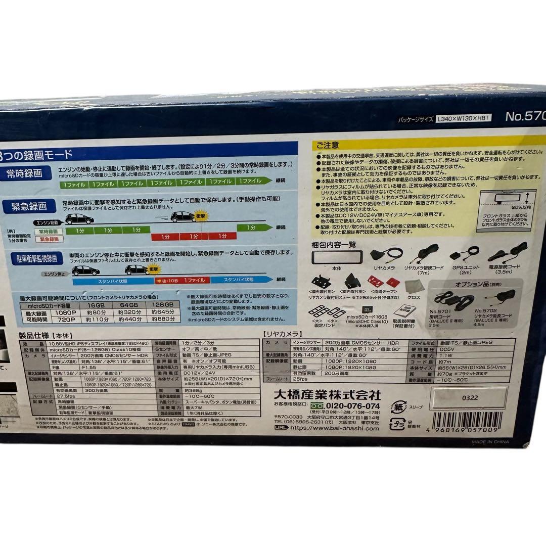 【新品】BALUCE ドライブレコーダー5700