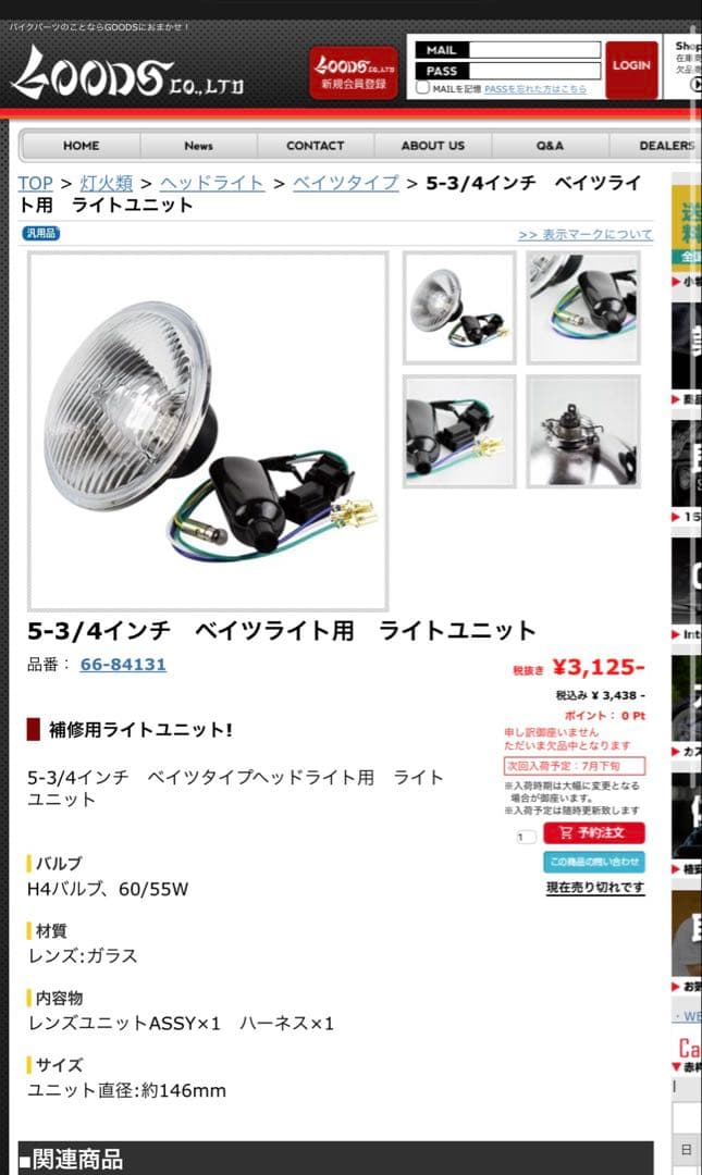 5-3/4インチ　ルーカスタイプ　ヘッドライト　　一式