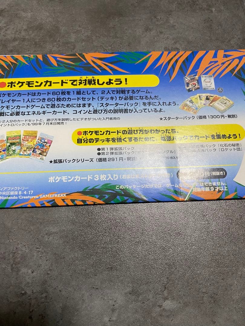 サザンアイランド トロピカルアイランド 旧裏　ヤドキング　開封済み