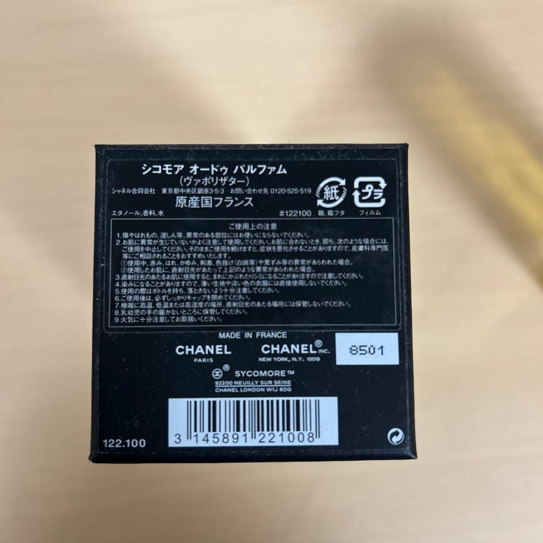 レ ゼクスクルジフ ドゥ シャネル シコモア オードゥ パルファム（ヴァポリザ…