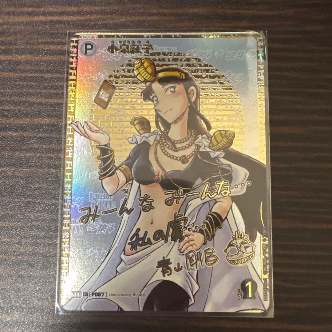 名探偵コナンカードゲーム 魅惑のマジック 小泉紅子 SEC サイン