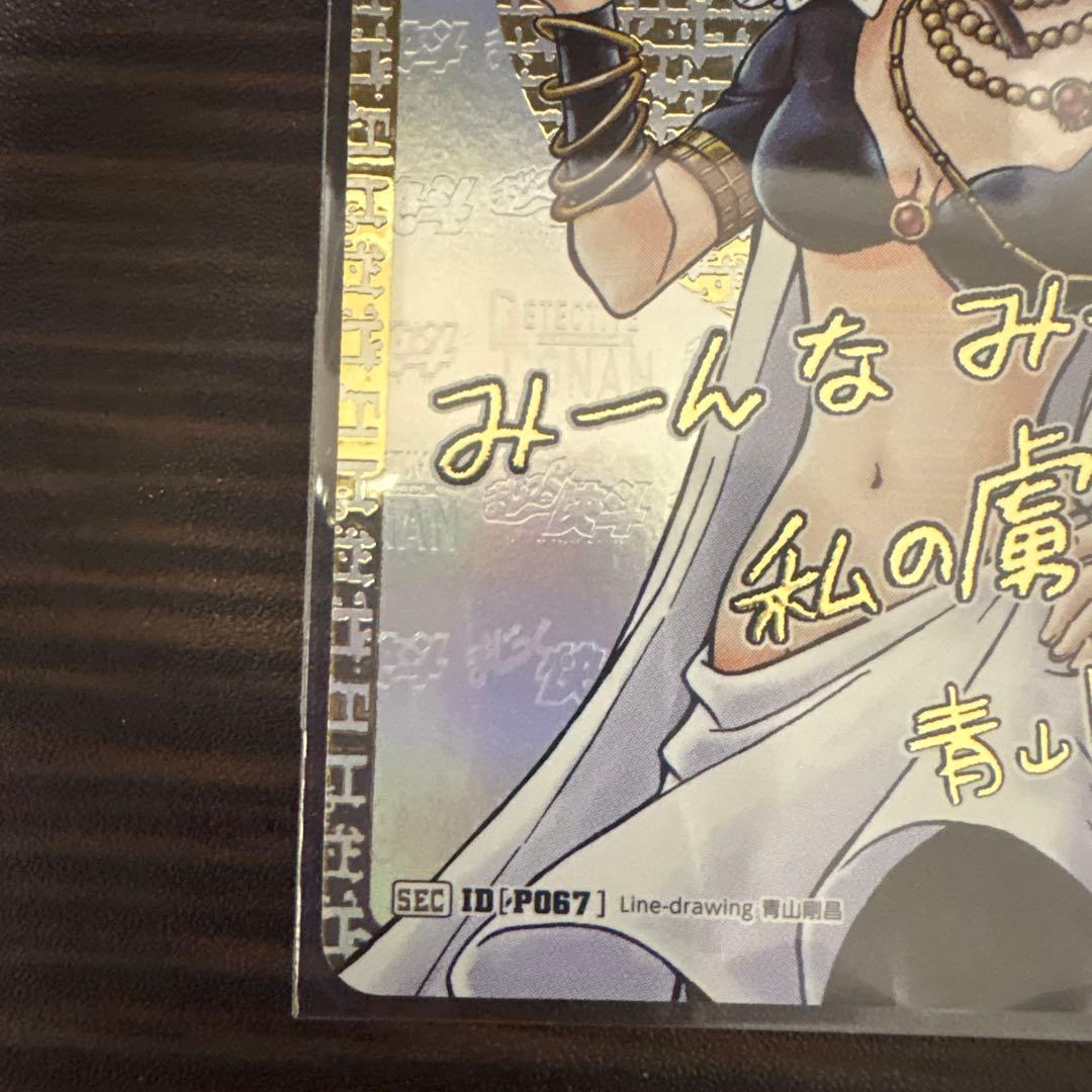 名探偵コナンカードゲーム 魅惑のマジック 小泉紅子 SEC サイン