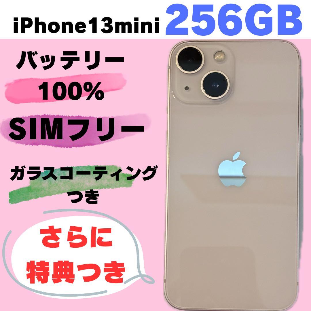 iPhone13mini SIMフリー　バッテリー100% #212