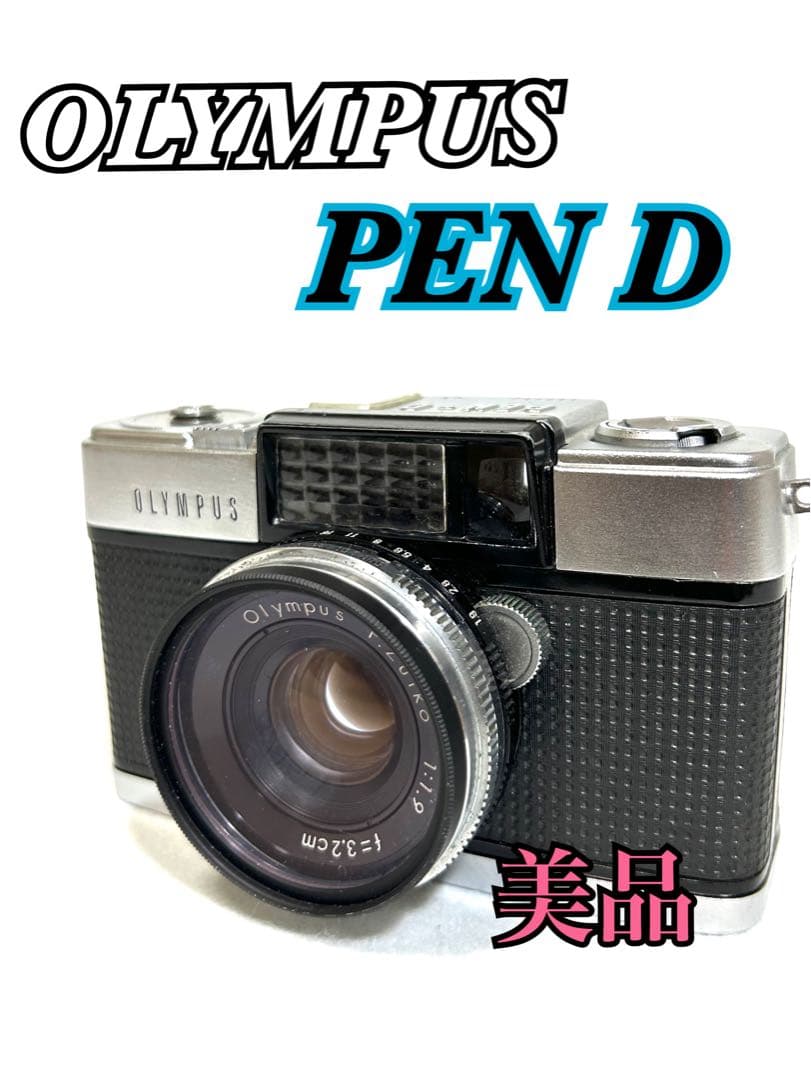 【完動品・美品】Y-123 OLYMPUS PEN D 稀少