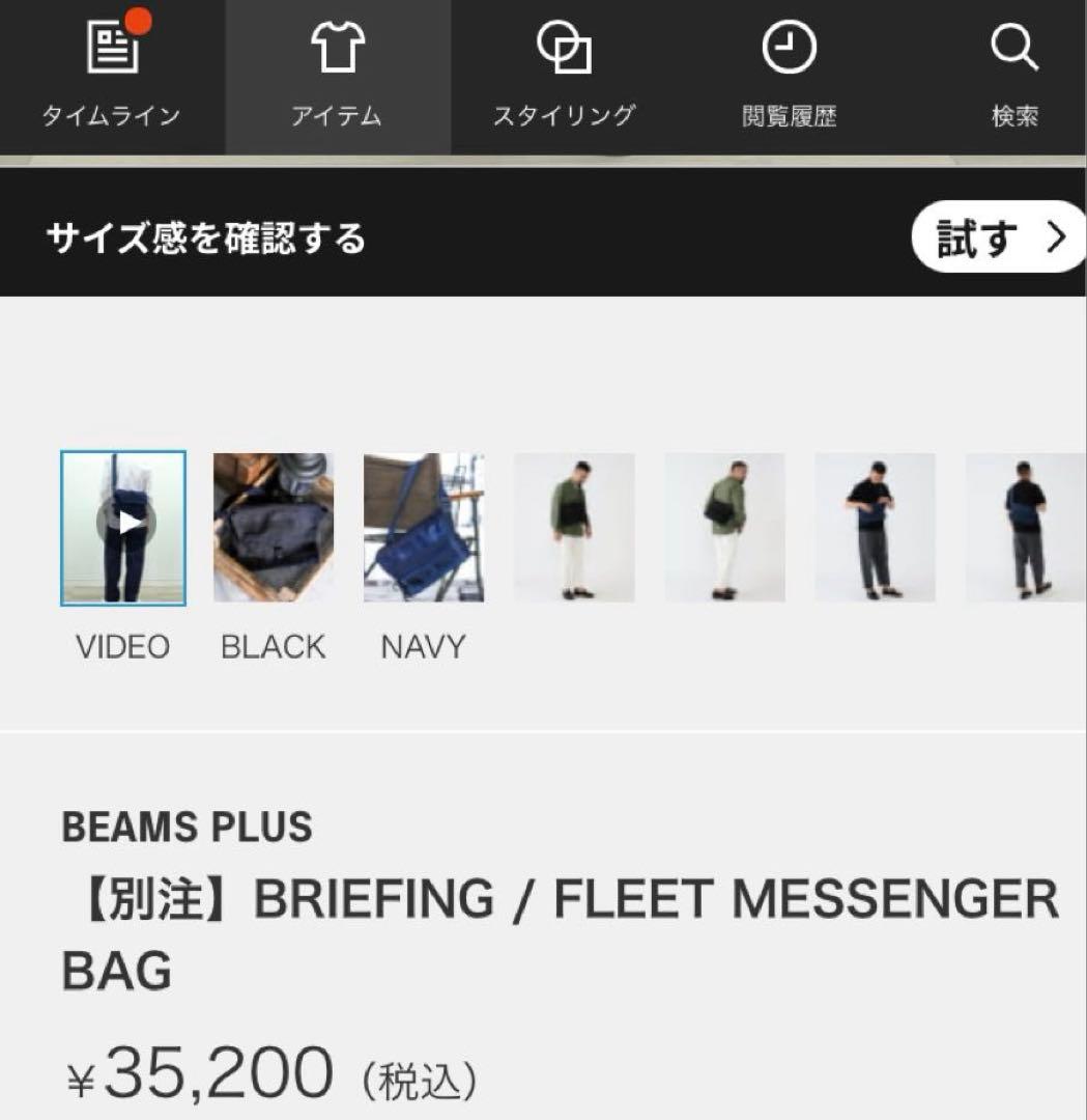 バッグ BRIEFING / FLEET MESSENGER BAG