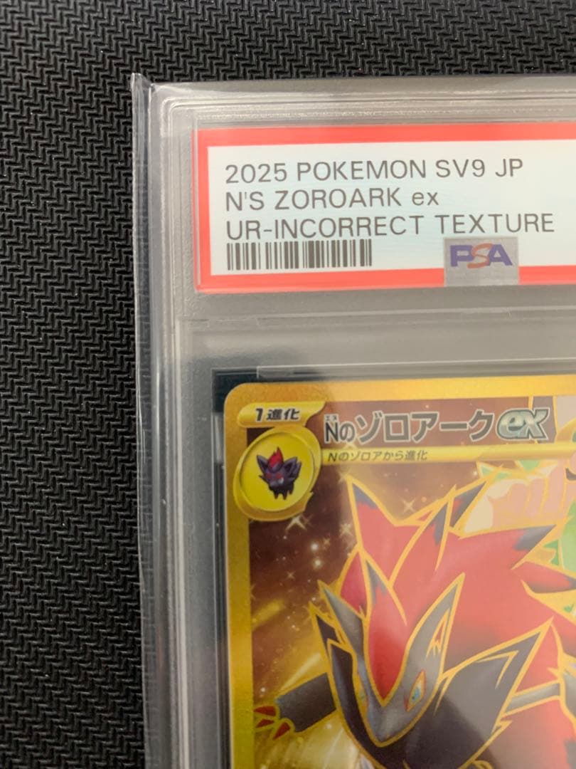 紅*茶様 Nのゾロアークex UR PSA10 エラー