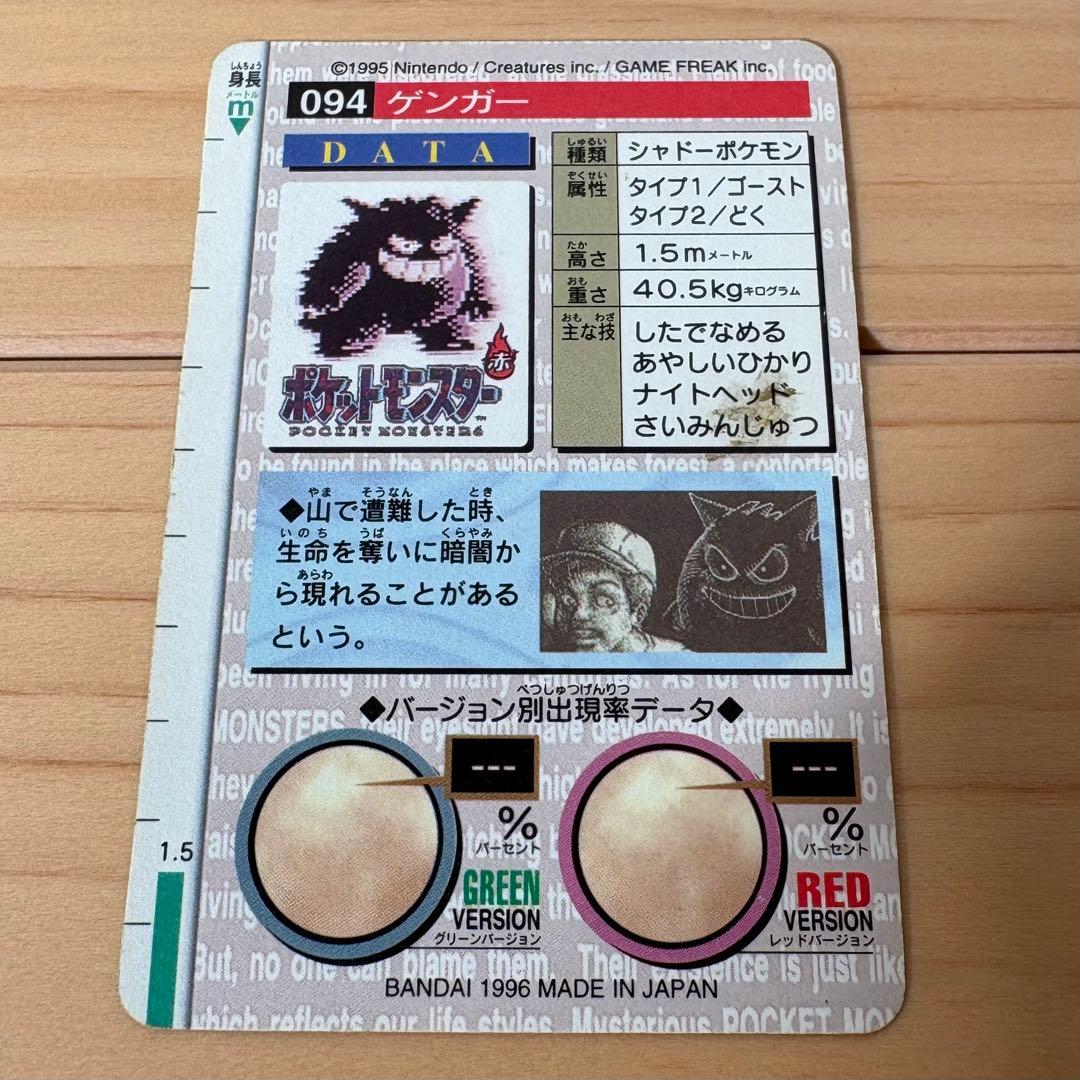 ポケモン モンスターコレクション ゲンガー 094