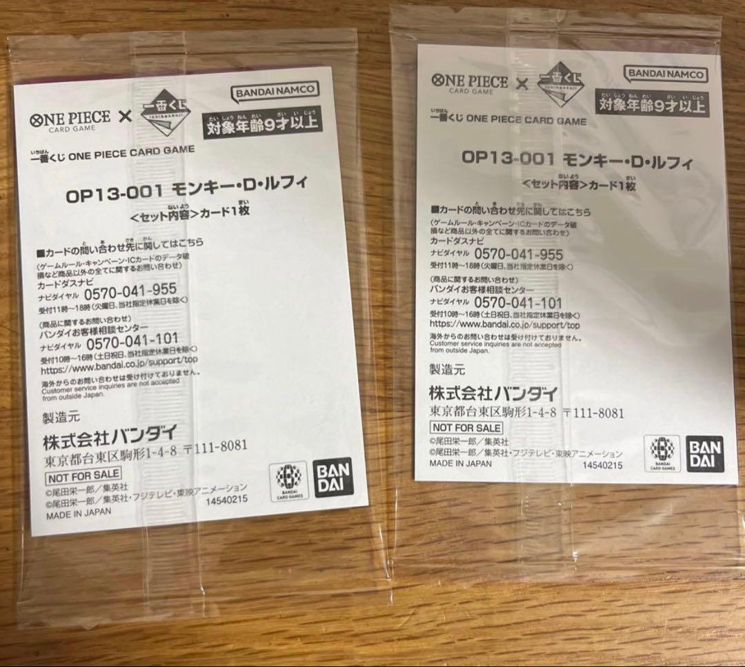 ワンピース一番クジ　プロモカード2枚