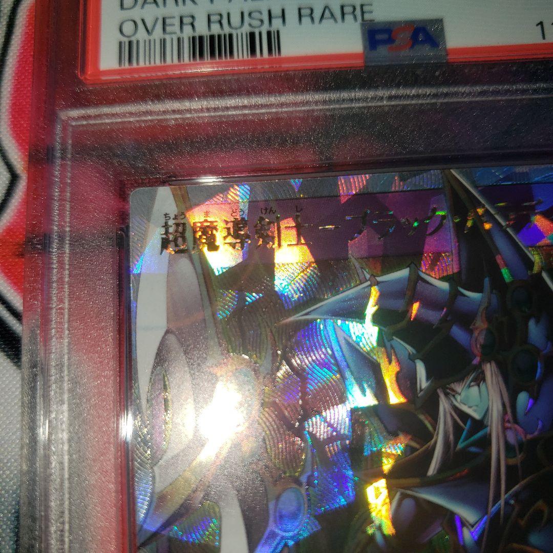 超魔導剣士 ブラックパラディン PSA10 遊戯王 ラッシュデュエル