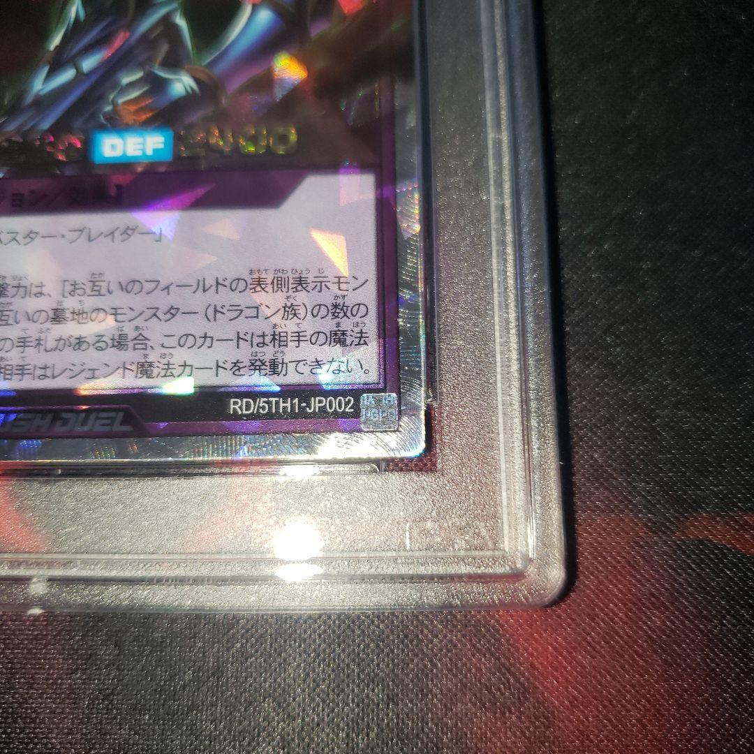 超魔導剣士 ブラックパラディン PSA10 遊戯王 ラッシュデュエル