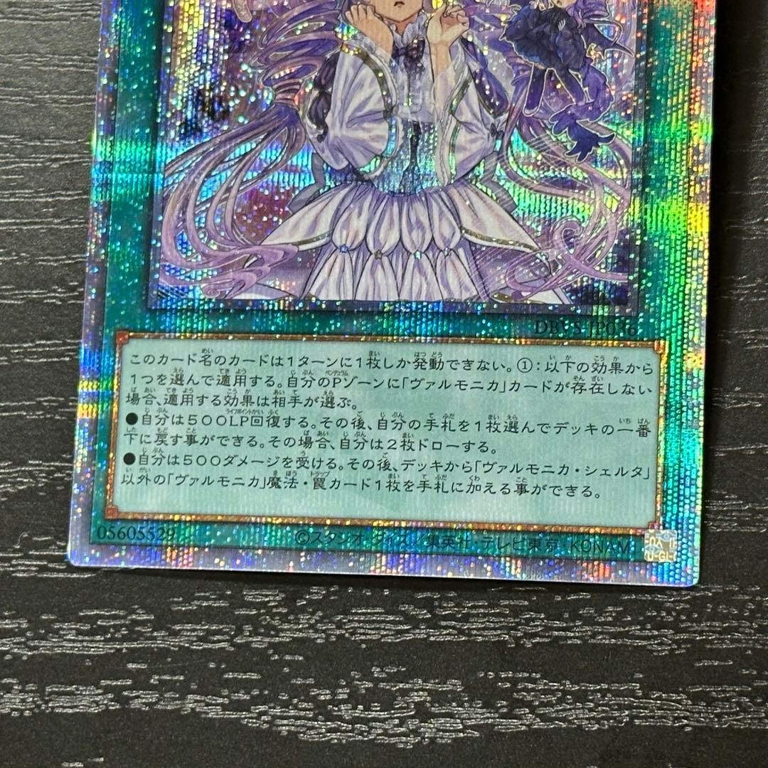 遊戯王 ヴァルモニカシェルタ 25th 日版