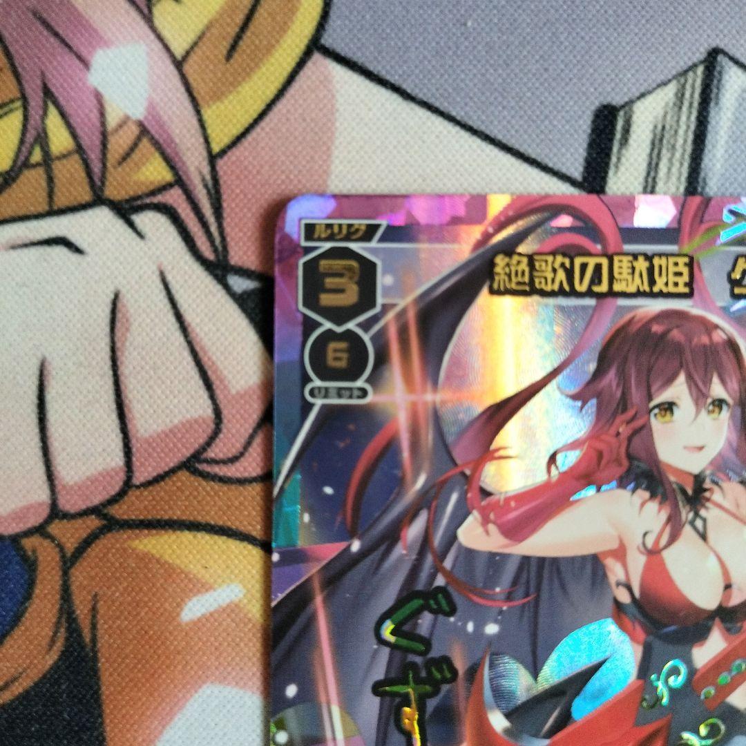 絶歌の駄姫　グズ子　UR　最終値下げ