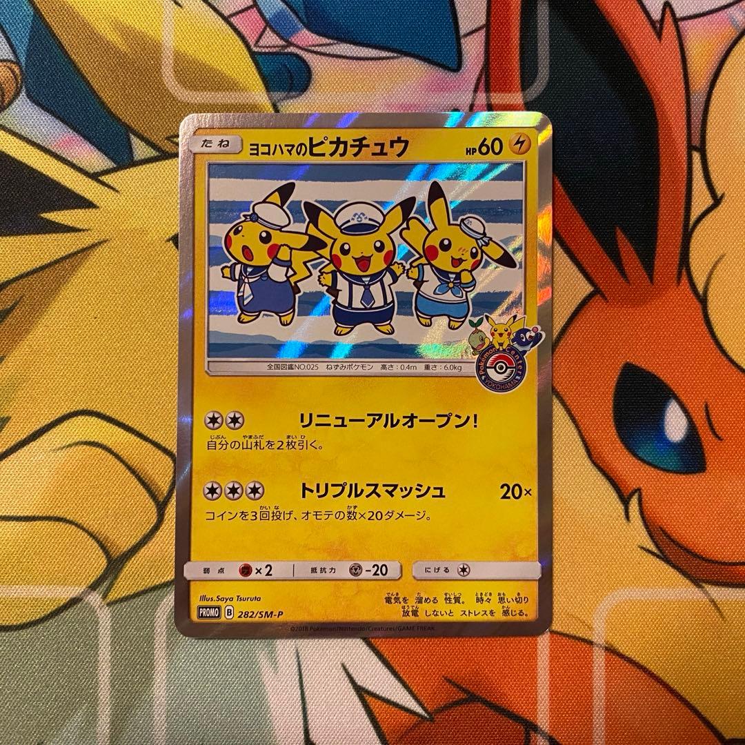 ポケモンカード プロモ ヨコハマのピカチュウ